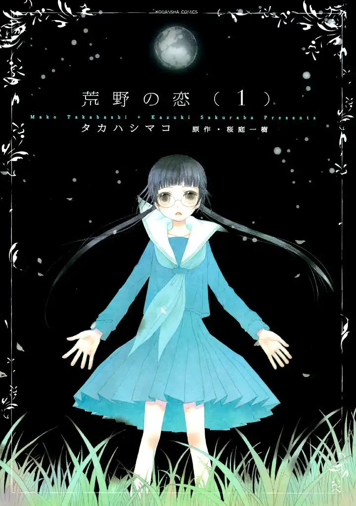 Kouya no Koi Chapter 1 2